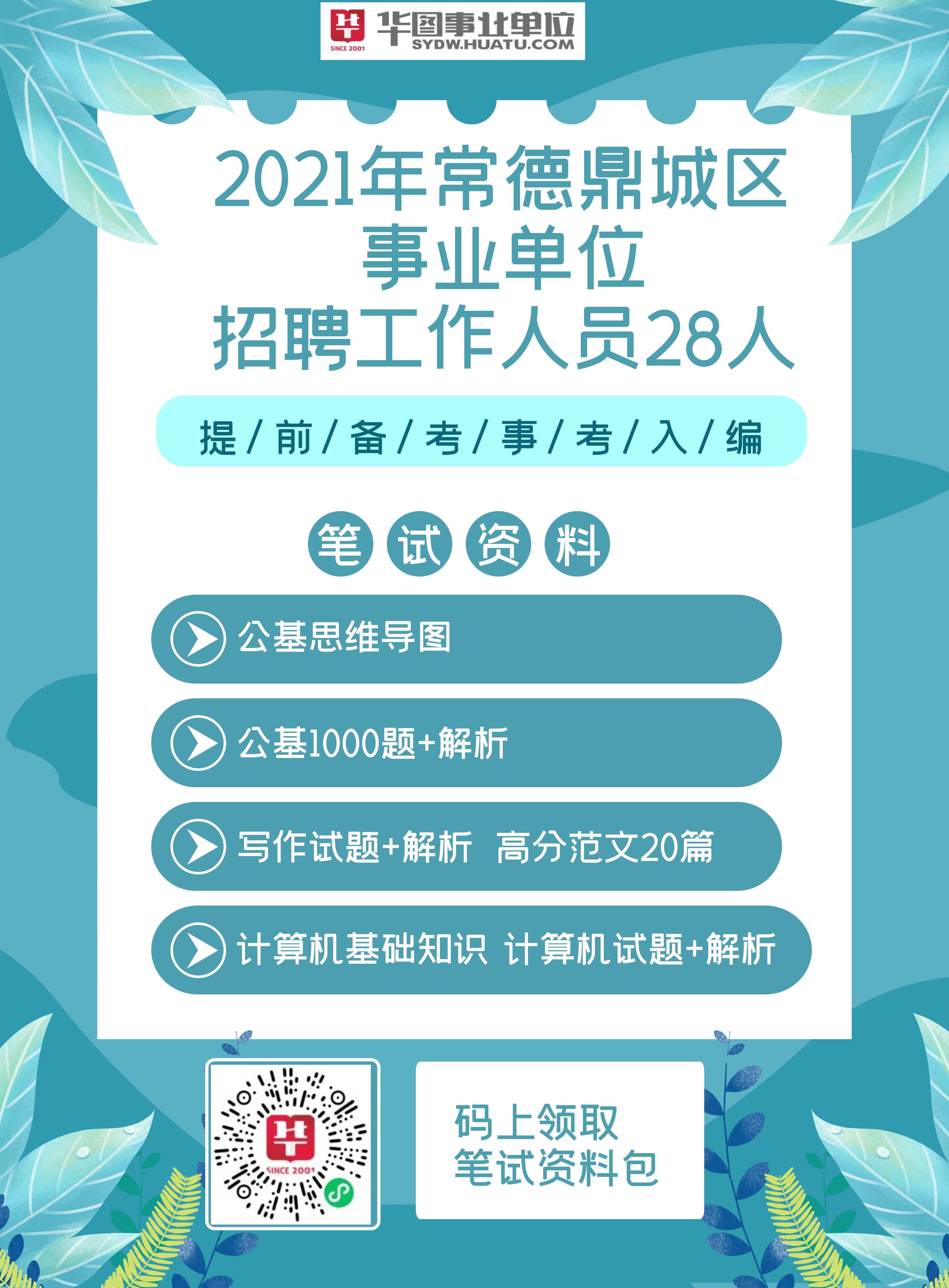 常德鼎城最新招聘信息｜鼎城常德最新职位招募