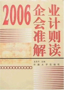 最新企业会计具体准则｜企业会计准则最新版解读