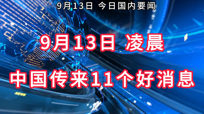 最新国际新闻消息｜全球资讯速递