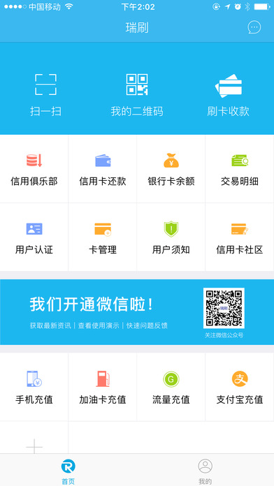 瑞刷APP全新升级版，立即下载体验最新功能！