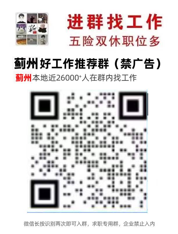 蓟州人才招聘平台——最新职位速递，求职者不容错过的就业资讯！